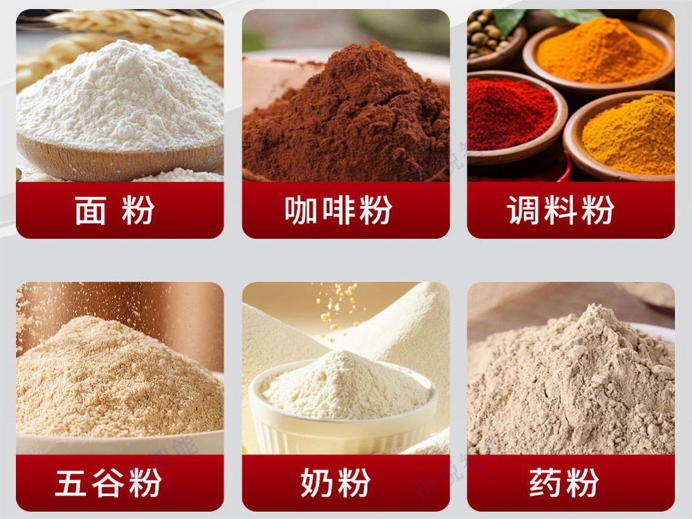 微型粉末定量灌装机适用物料.jpg